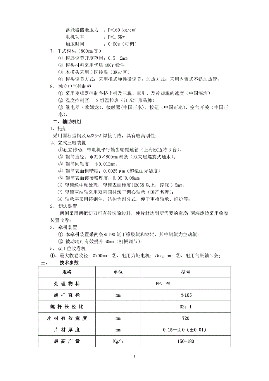 ZKJP双层共挤片材机配置_第2页