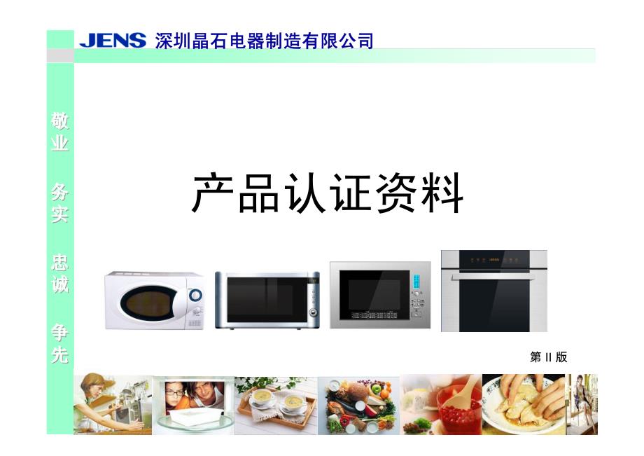 产品认证资料(第ii版)_第1页