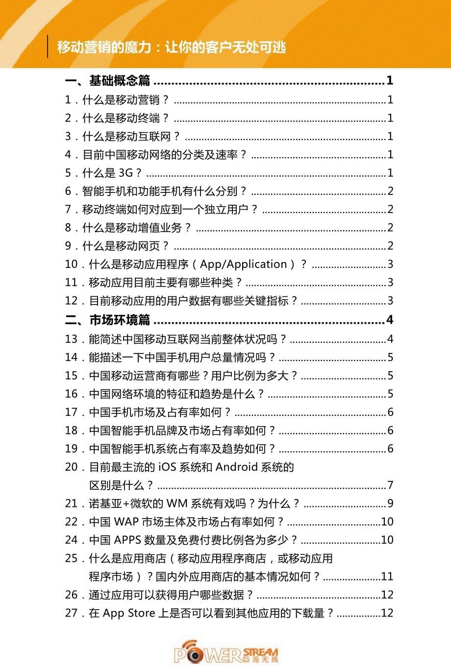 2012移动营销百问百答_第5页