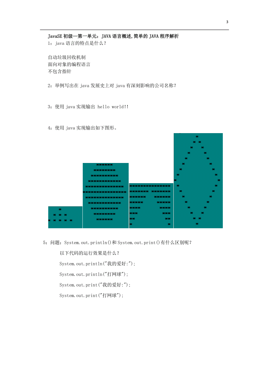 javaSE技能手册(整理完成)_第3页