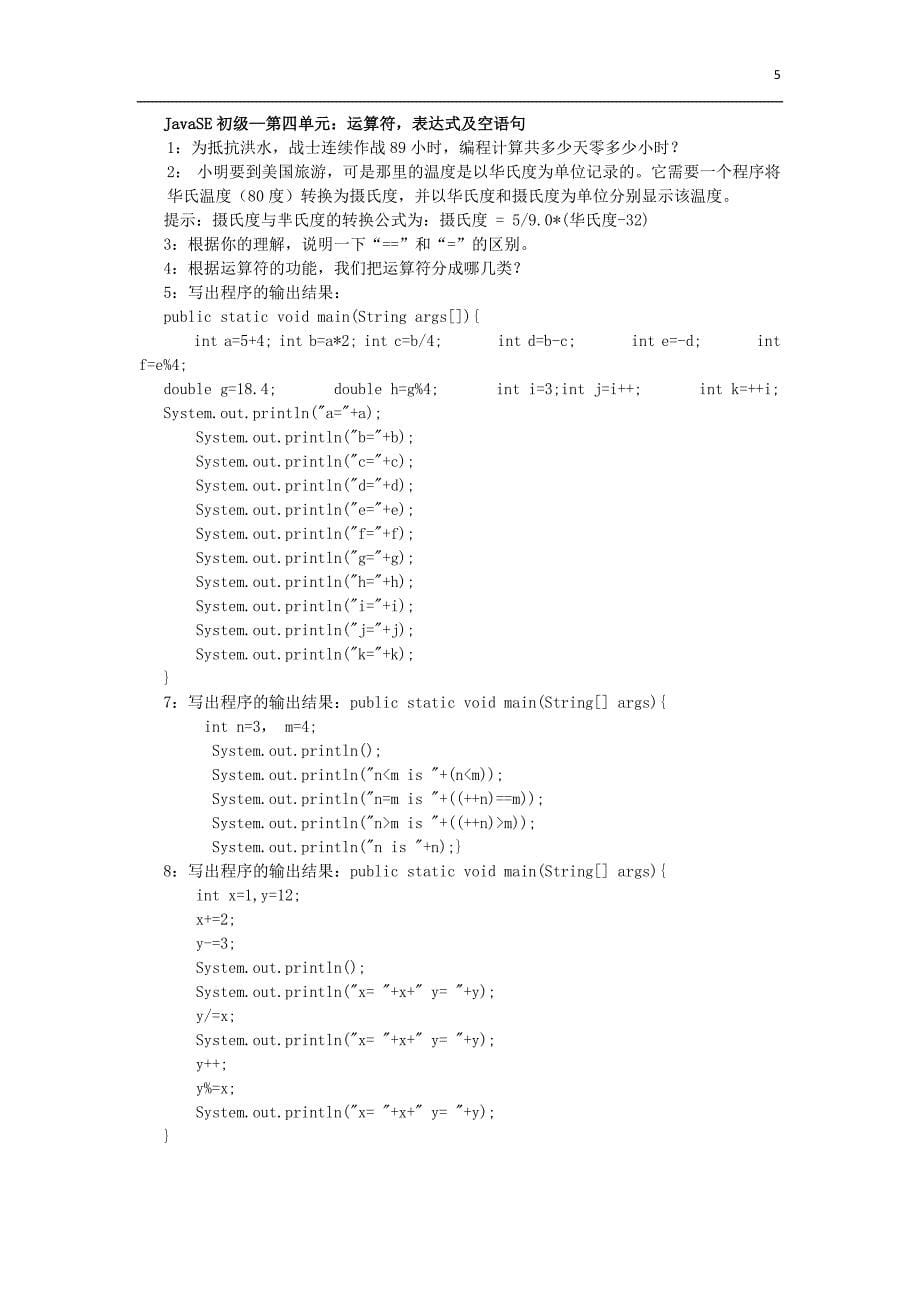 javaSE技能手册(整理完成)_第5页