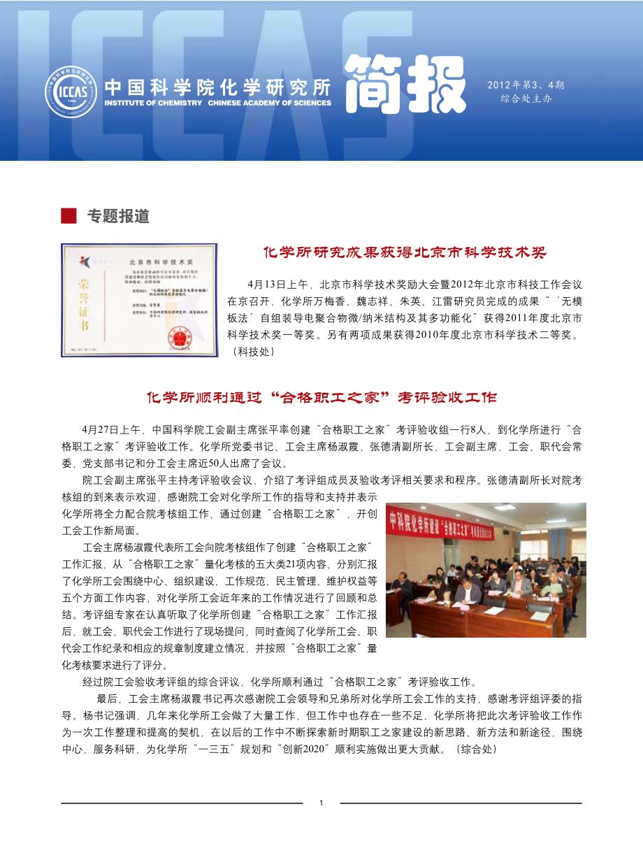 化学所研究成果获得北京市科学技术奖_第1页