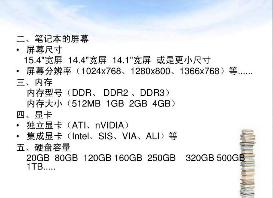 笔记本电脑选购技巧_第4页