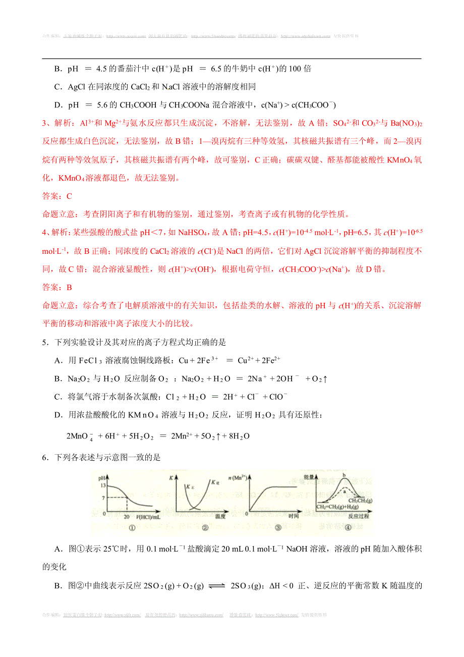 2010年高考理综(天津卷)全解析(化学部分)_第2页