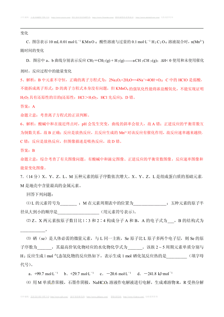 2010年高考理综(天津卷)全解析(化学部分)_第3页