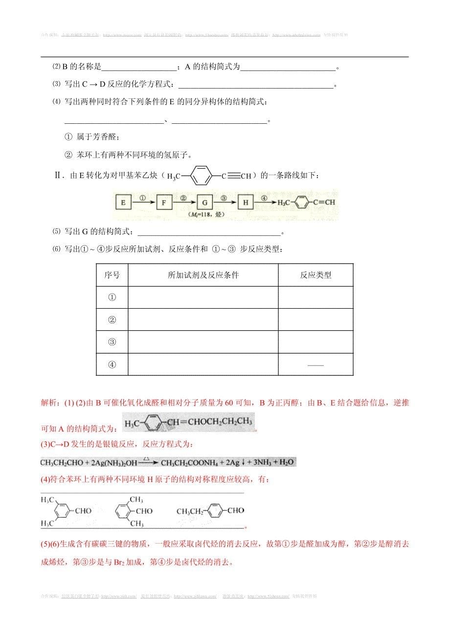 2010年高考理综(天津卷)全解析(化学部分)_第5页
