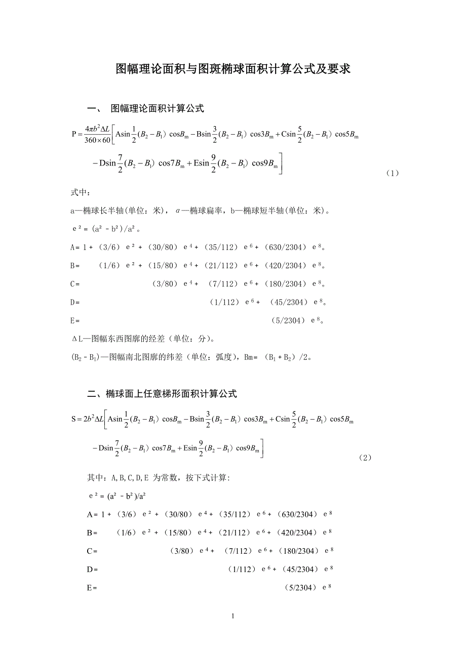 arcgis 椭球面积计算公式_第1页