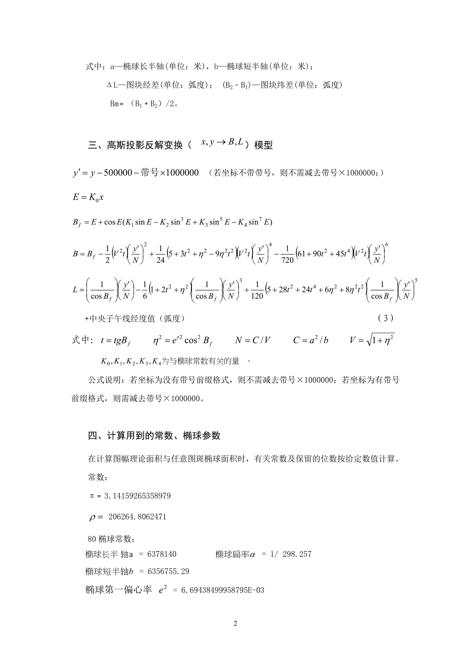 arcgis 椭球面积计算公式_第2页