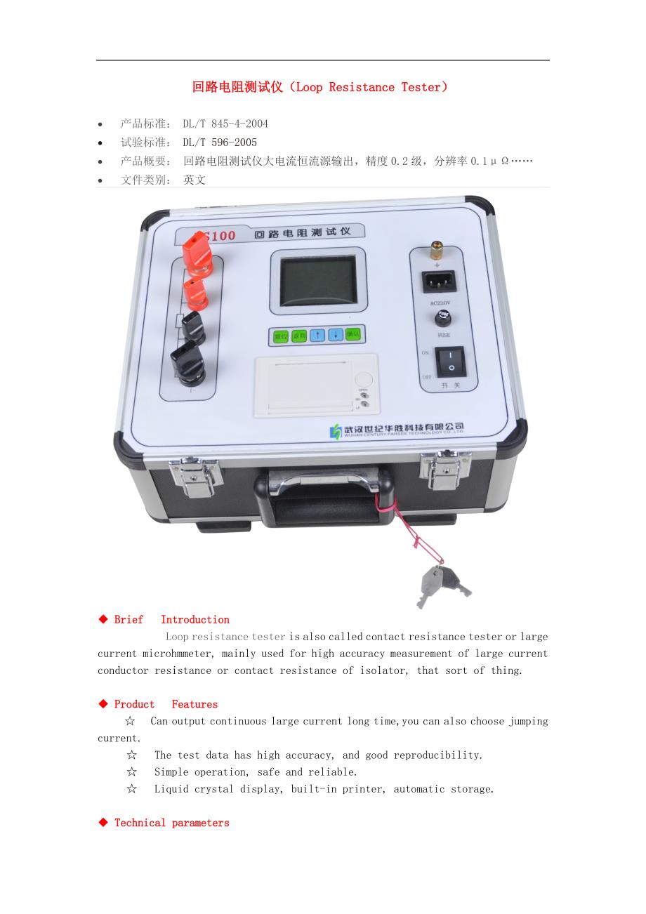 回路电阻测试仪(英文)_第1页