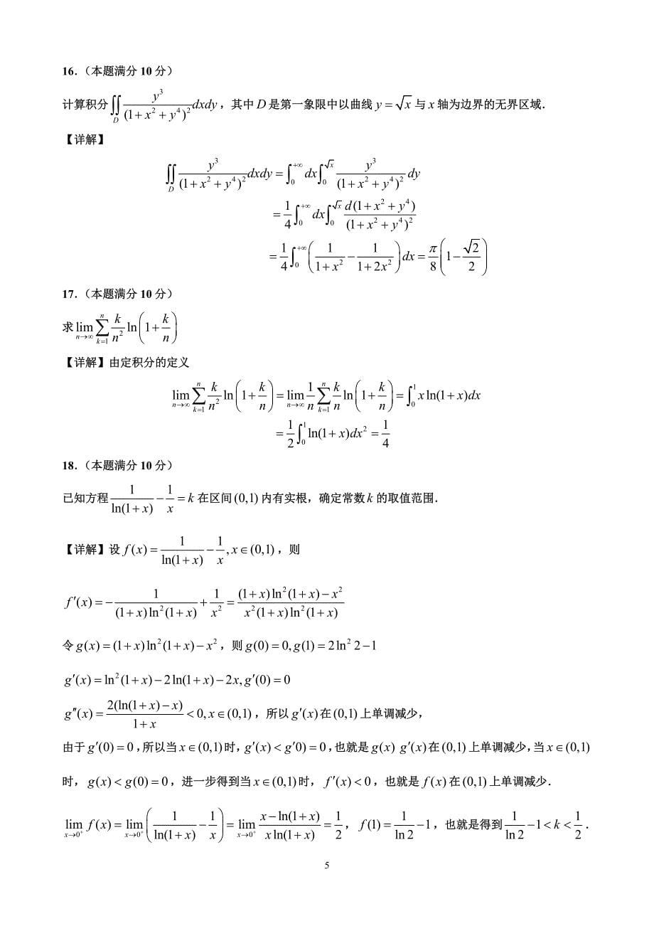 2017年考研数学三真题与答案完整版打印_第5页