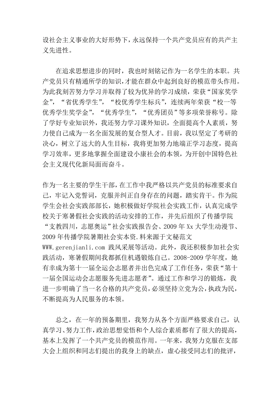 2010年4月大师长教师准备党员转正请求书_第2页