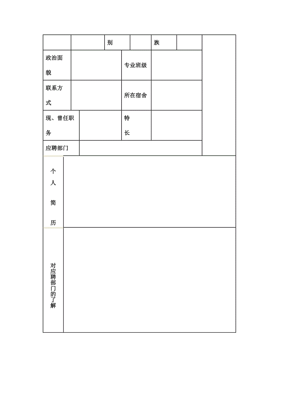 院团委广播台秘书部招新计划书_第3页