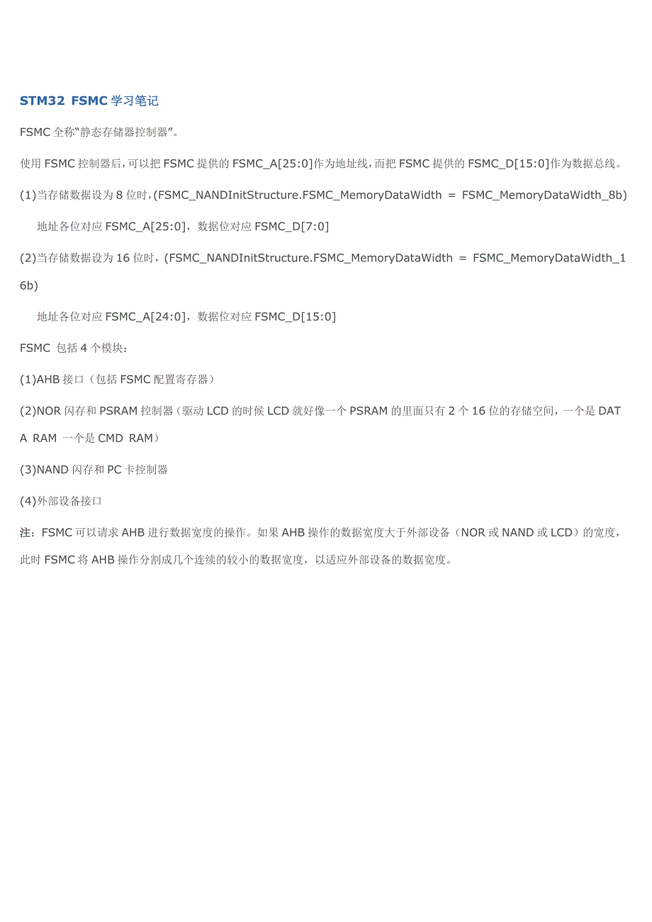 FSMC静态存储器控制器_第1页