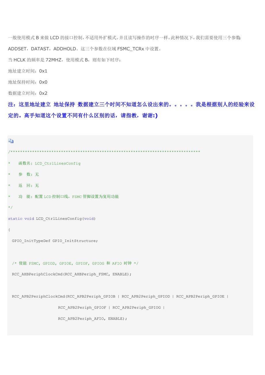 FSMC静态存储器控制器_第4页