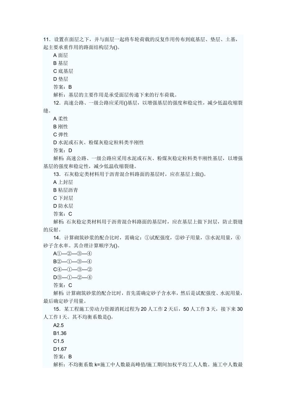 2012公路造价技术与计量_第1页