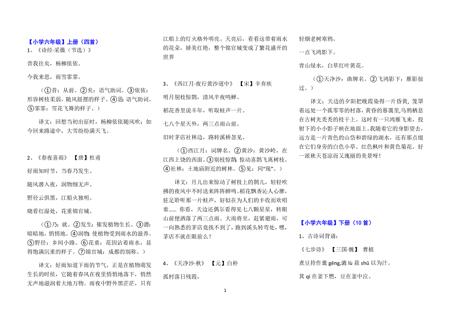 小学123456年级古诗词大全（总54首）_第1页