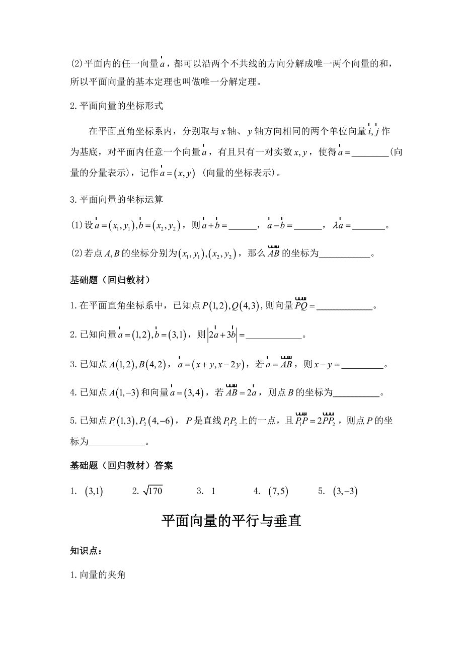 届高考前复习基础回归平面向量_第3页