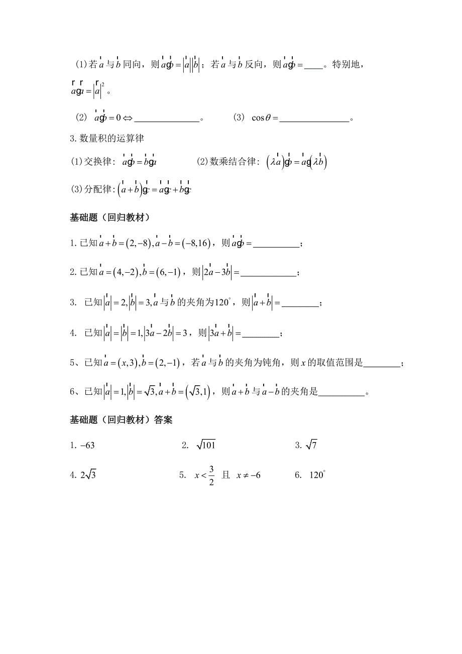 届高考前复习基础回归平面向量_第5页