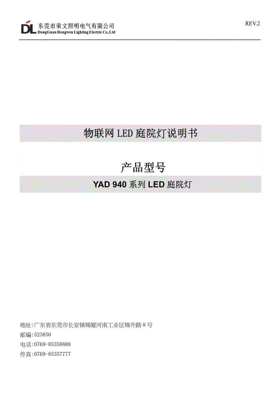 庭院灯yad940说明书_第1页