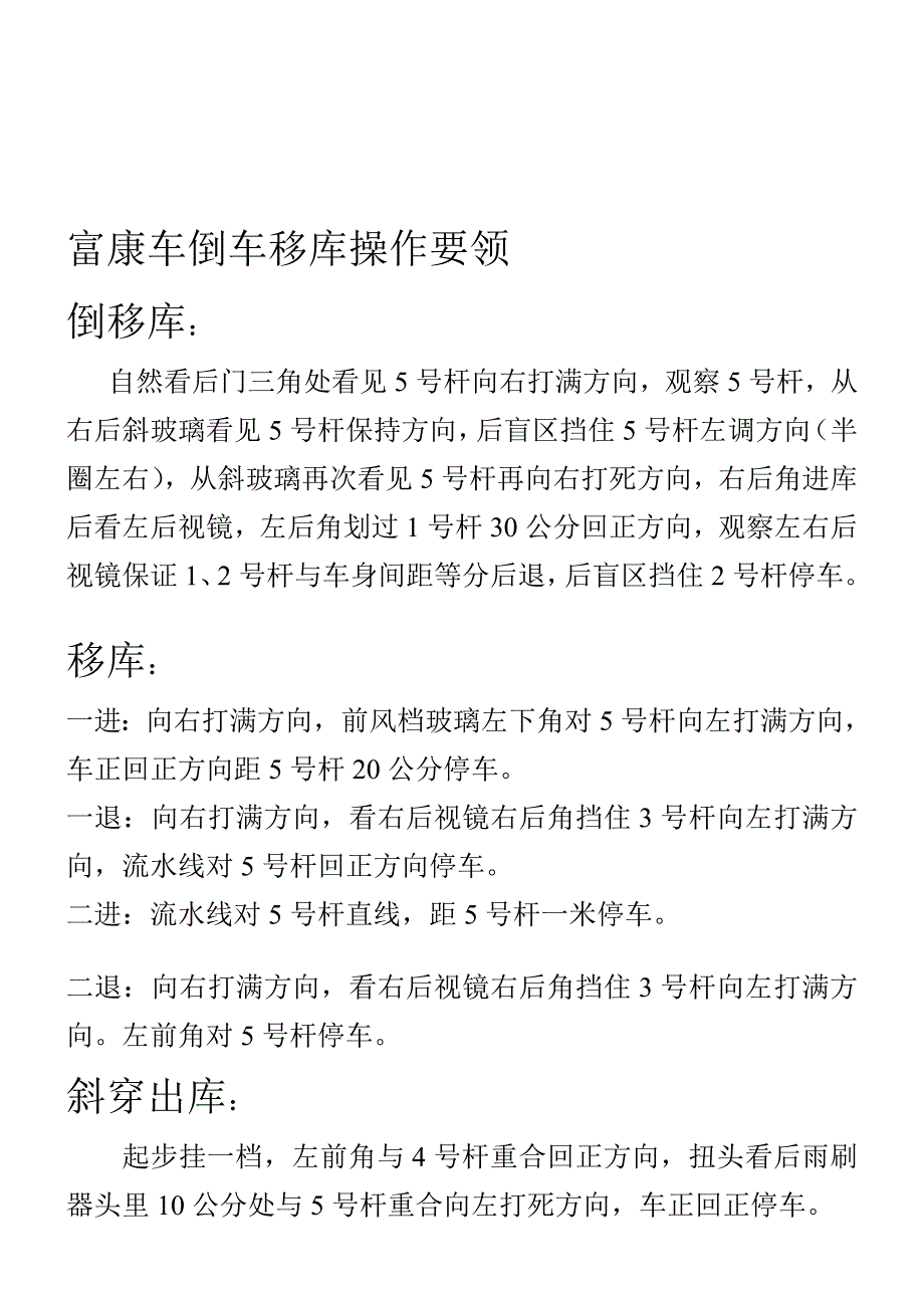 富康车倒车移库操纵方法(圣安)_第1页