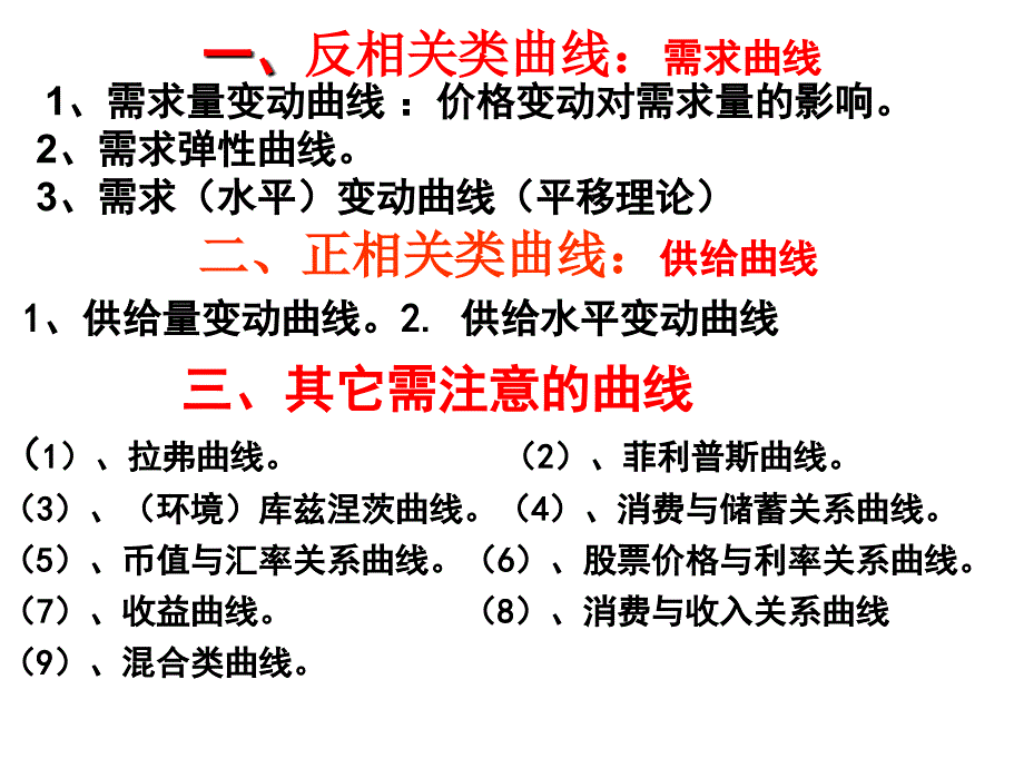 2017年高三二轮复习经济生活中的曲线题_第3页