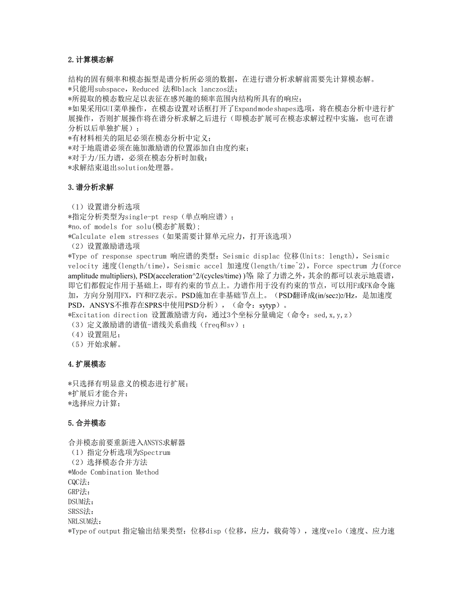 ANSYS谱分析的概念步骤及关键点_第2页