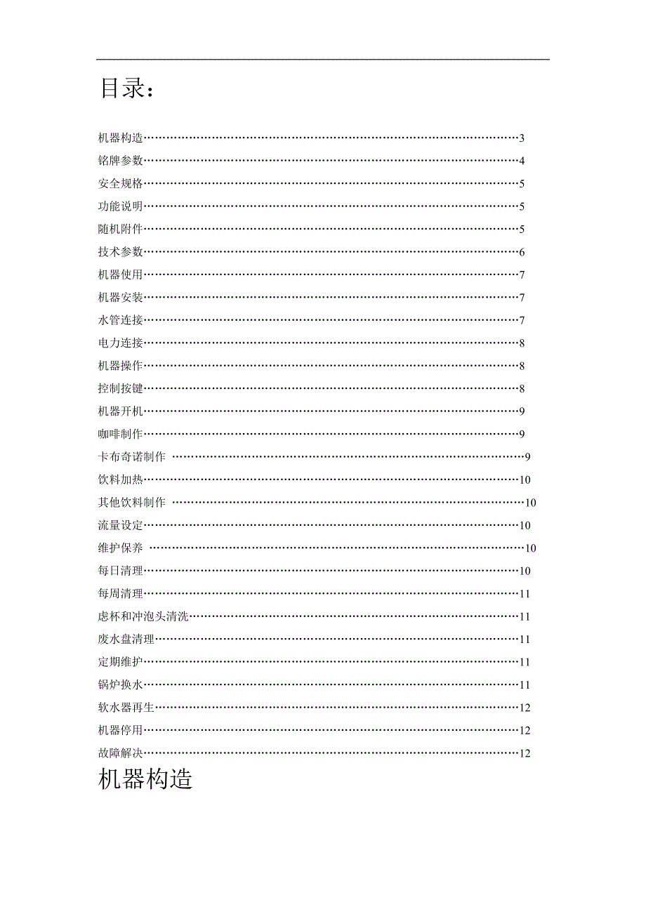 青岛咖啡机 商用半自动咖啡机使用说明书_第2页