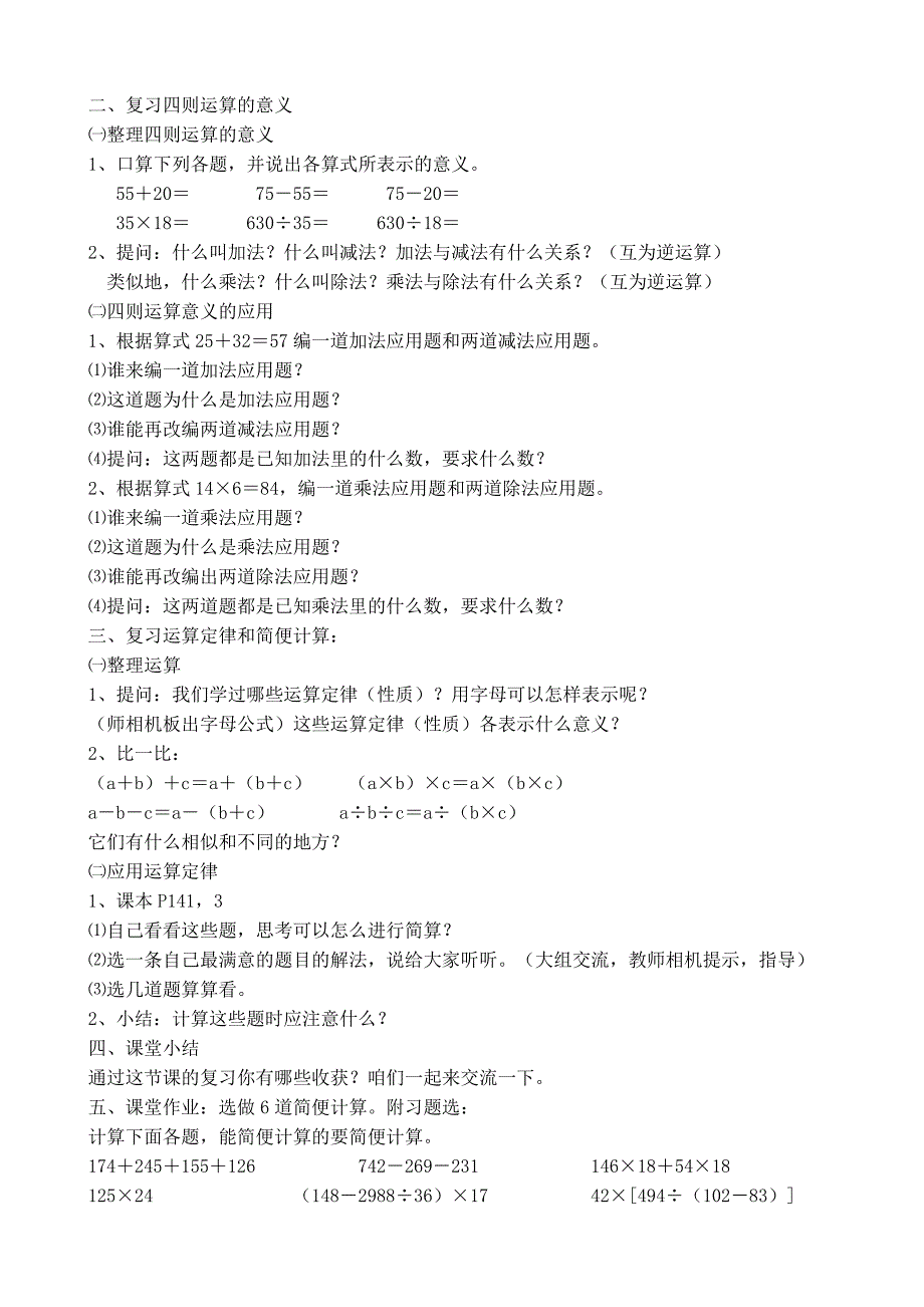 北师大版上册数学期末复习计划_第3页