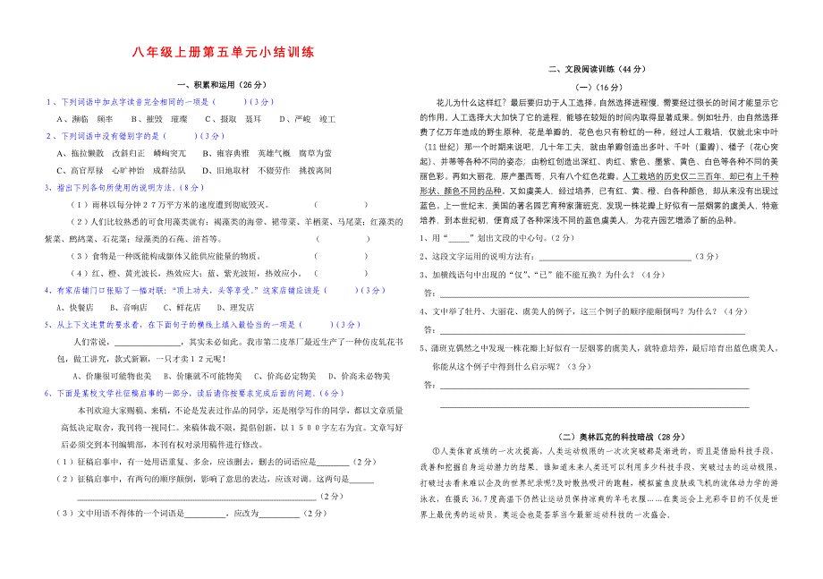 语文版八年级上册第五单元_第1页