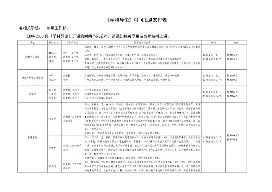 《学科导论》时间地点安排表_第1页