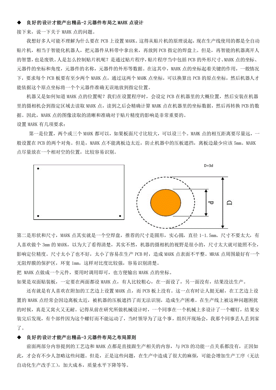 良好的设计才能产出精品_第3页