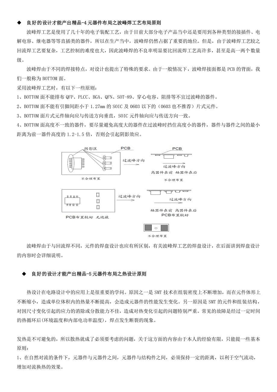 良好的设计才能产出精品_第5页