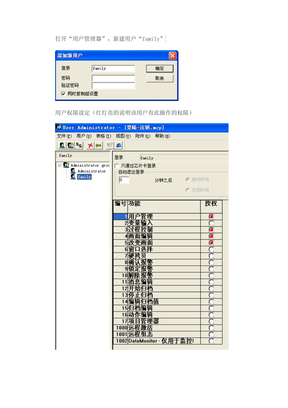 WinCC应用实例—用按钮实现登录与注销_第2页