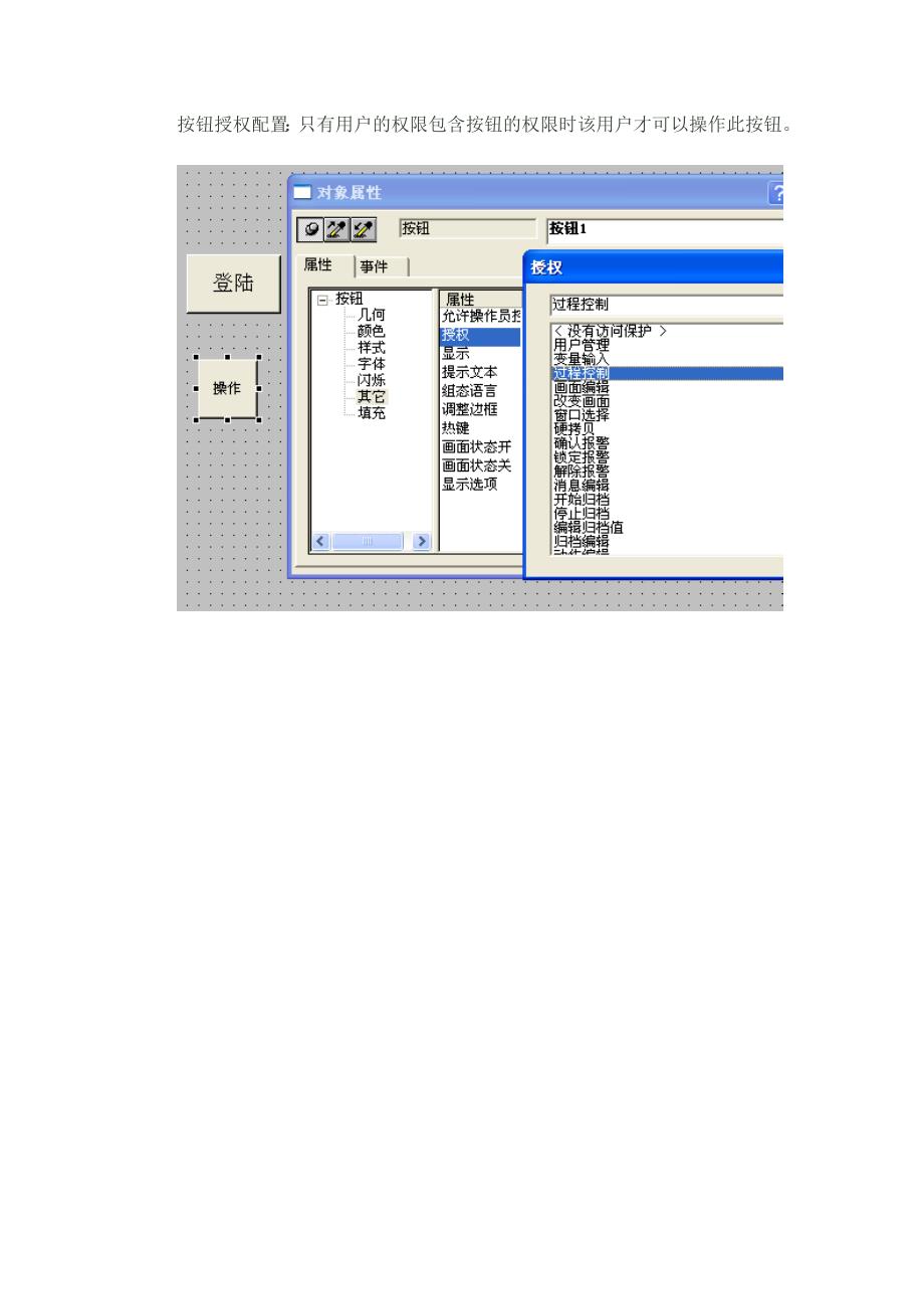 WinCC应用实例—用按钮实现登录与注销_第3页