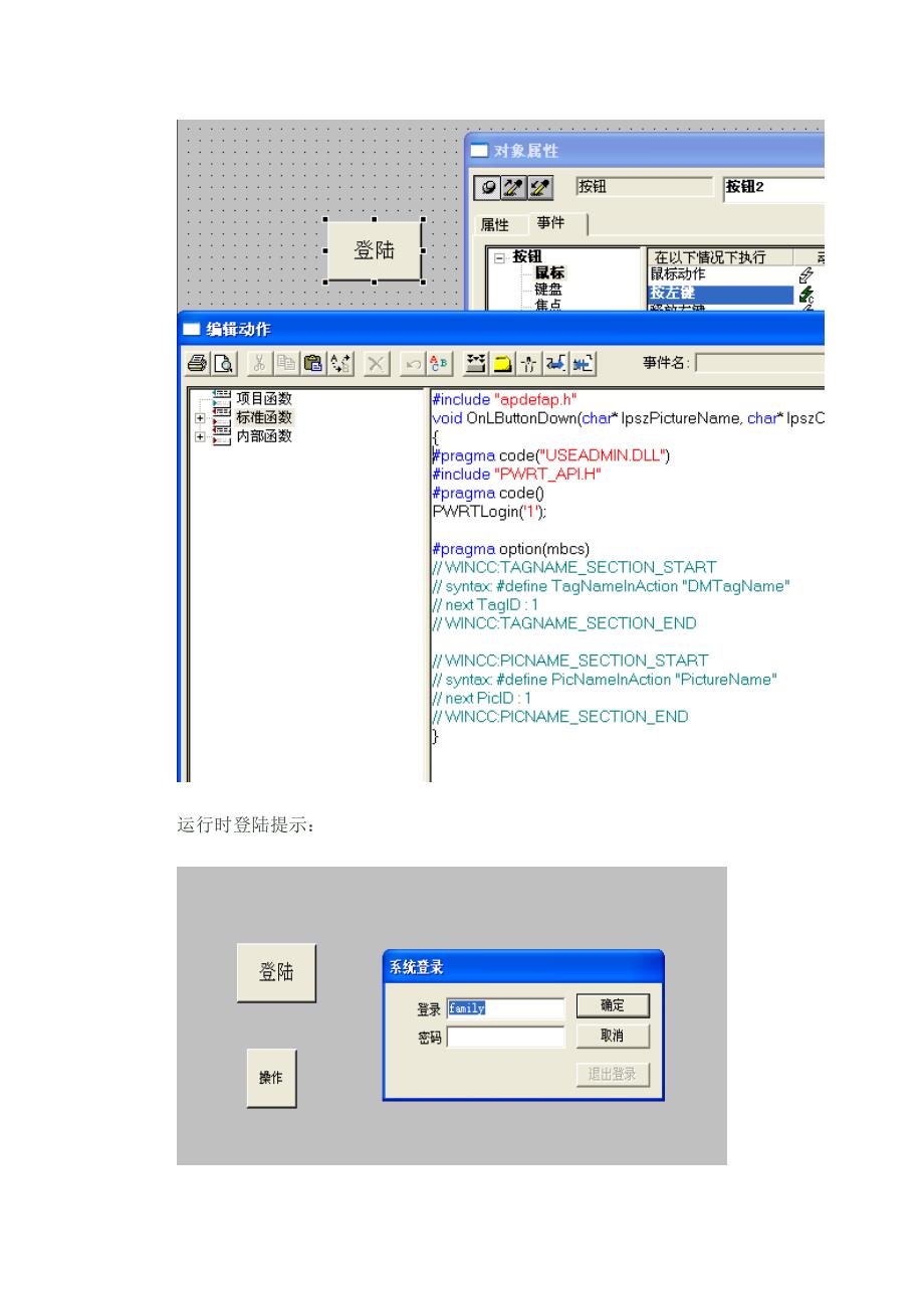 WinCC应用实例—用按钮实现登录与注销_第4页