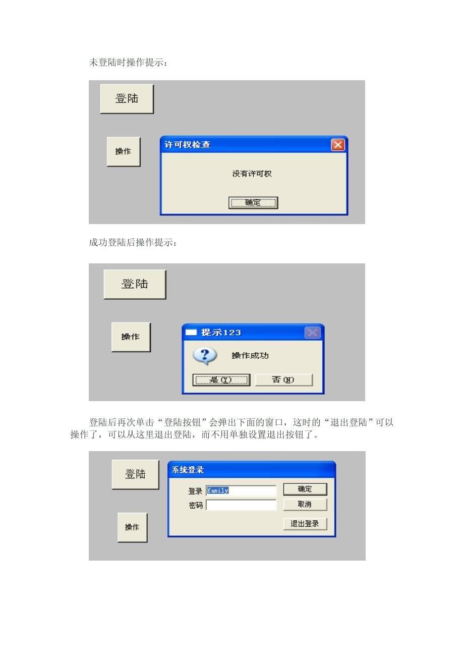 WinCC应用实例—用按钮实现登录与注销_第5页