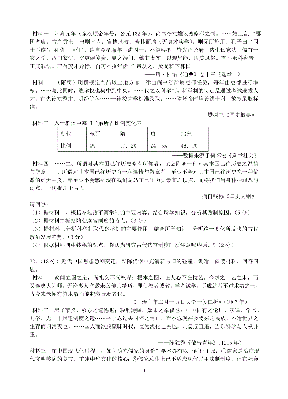 盐城市2015届高三年级第三次模拟考试历史试题高清word含答案_第4页