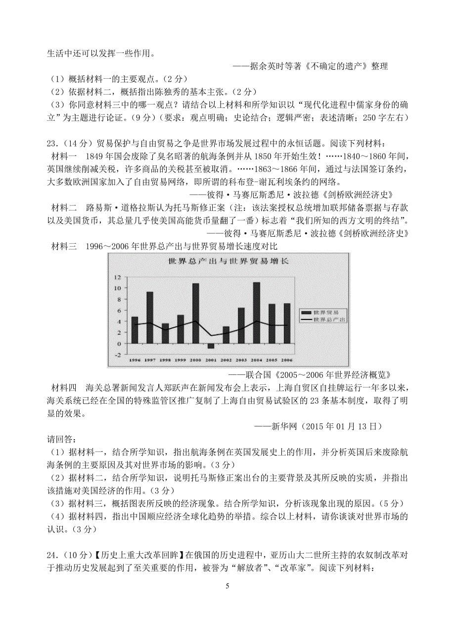 盐城市2015届高三年级第三次模拟考试历史试题高清word含答案_第5页