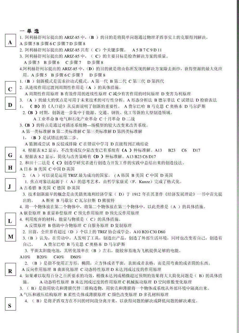 技术创新的理论与方法试题答案_第1页