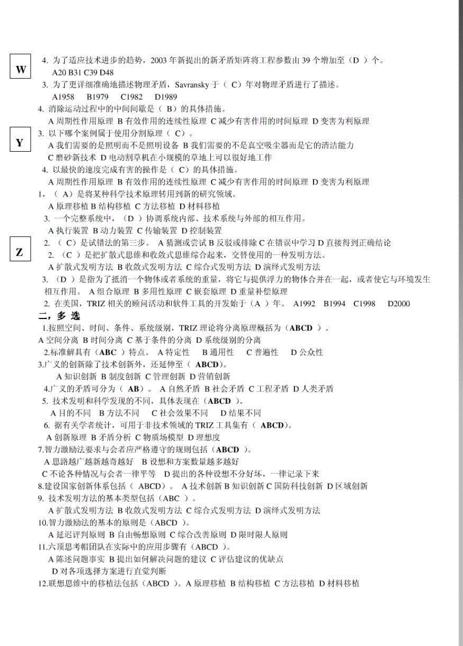 技术创新的理论与方法试题答案_第3页