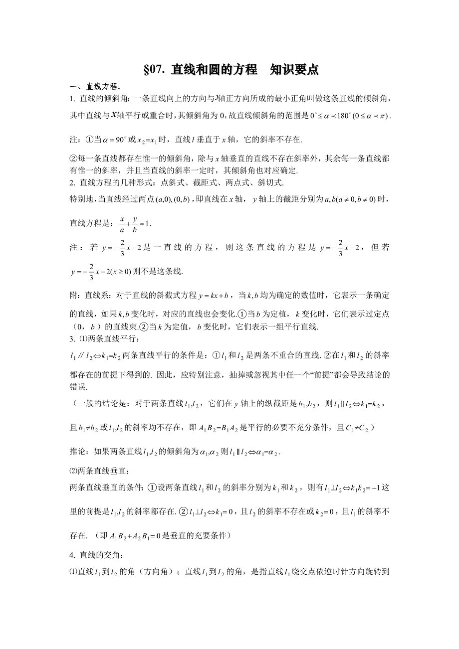 平面解析几何基础知识_第1页