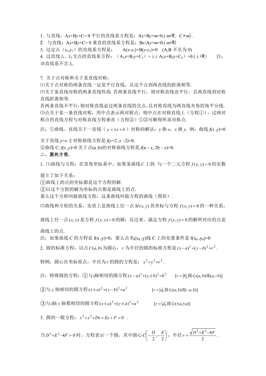 平面解析几何基础知识_第3页