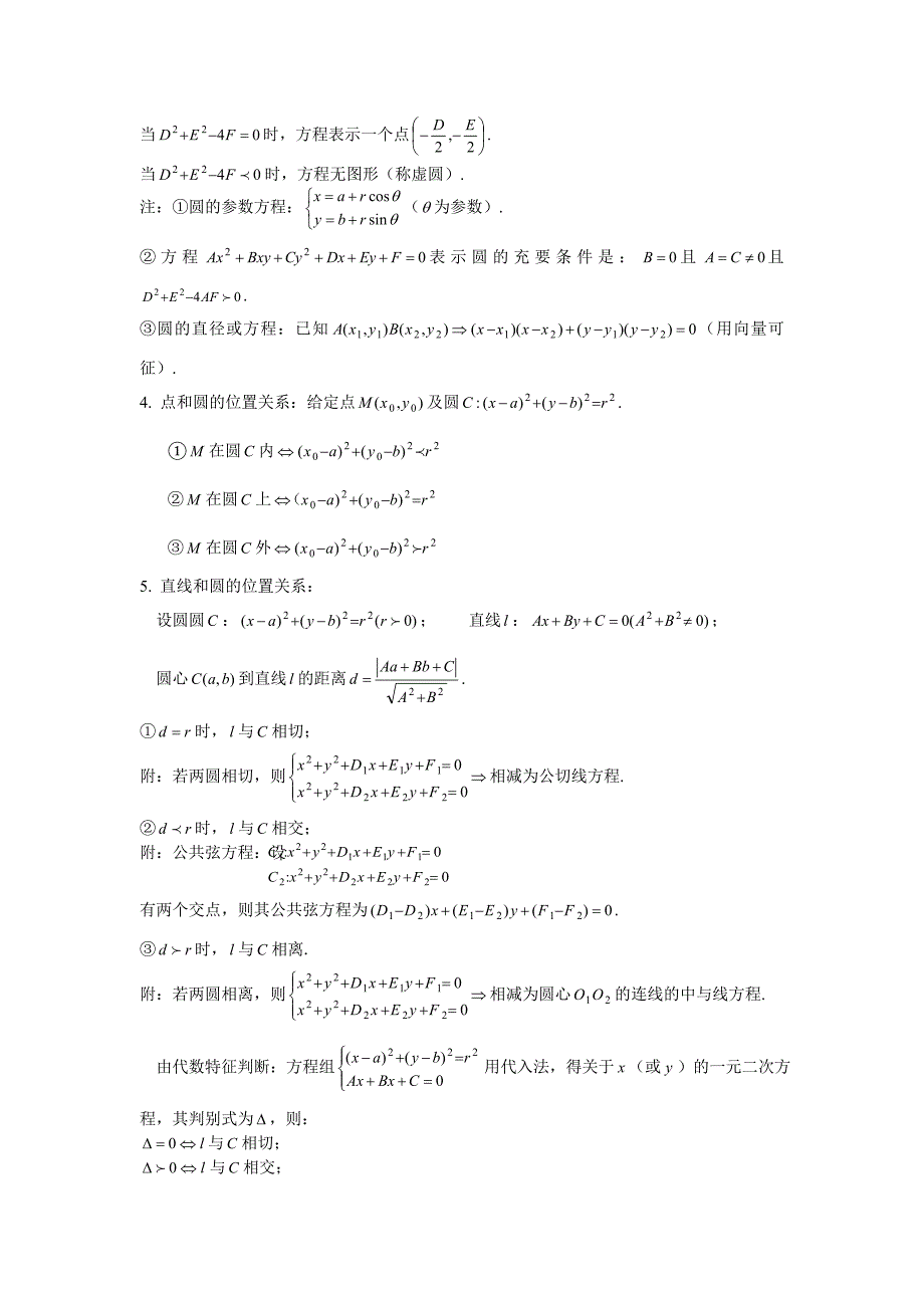 平面解析几何基础知识_第4页