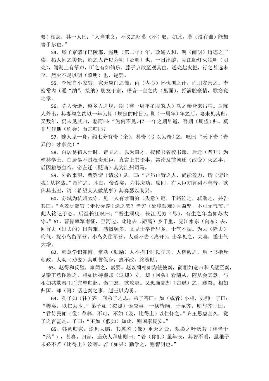 个小故事答案_第5页