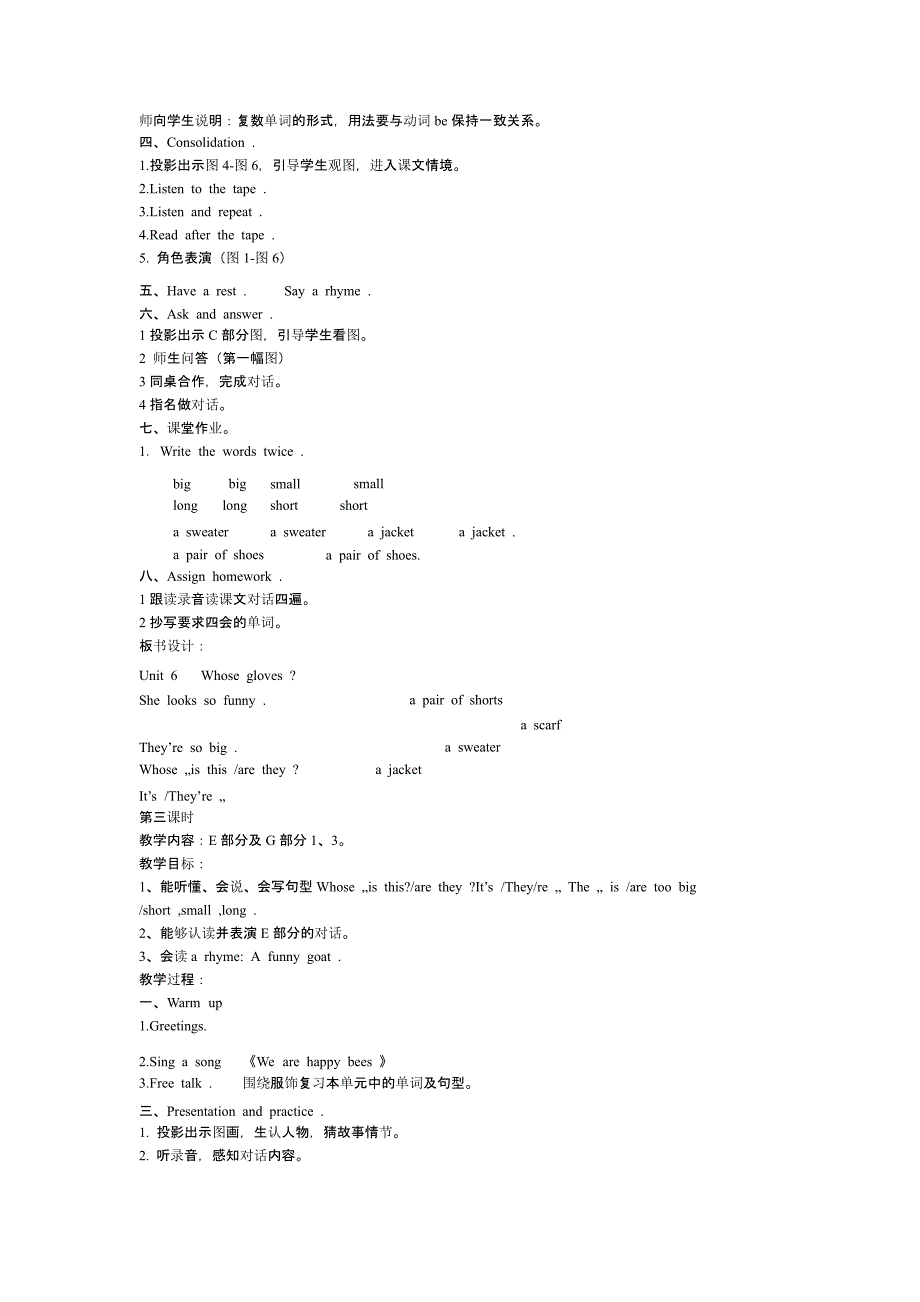 四年级英语上学期unit 6教案_第4页