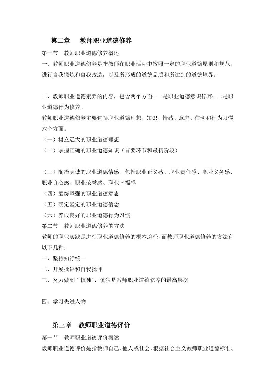 教员招聘公共常识——教员职业品行_第2页