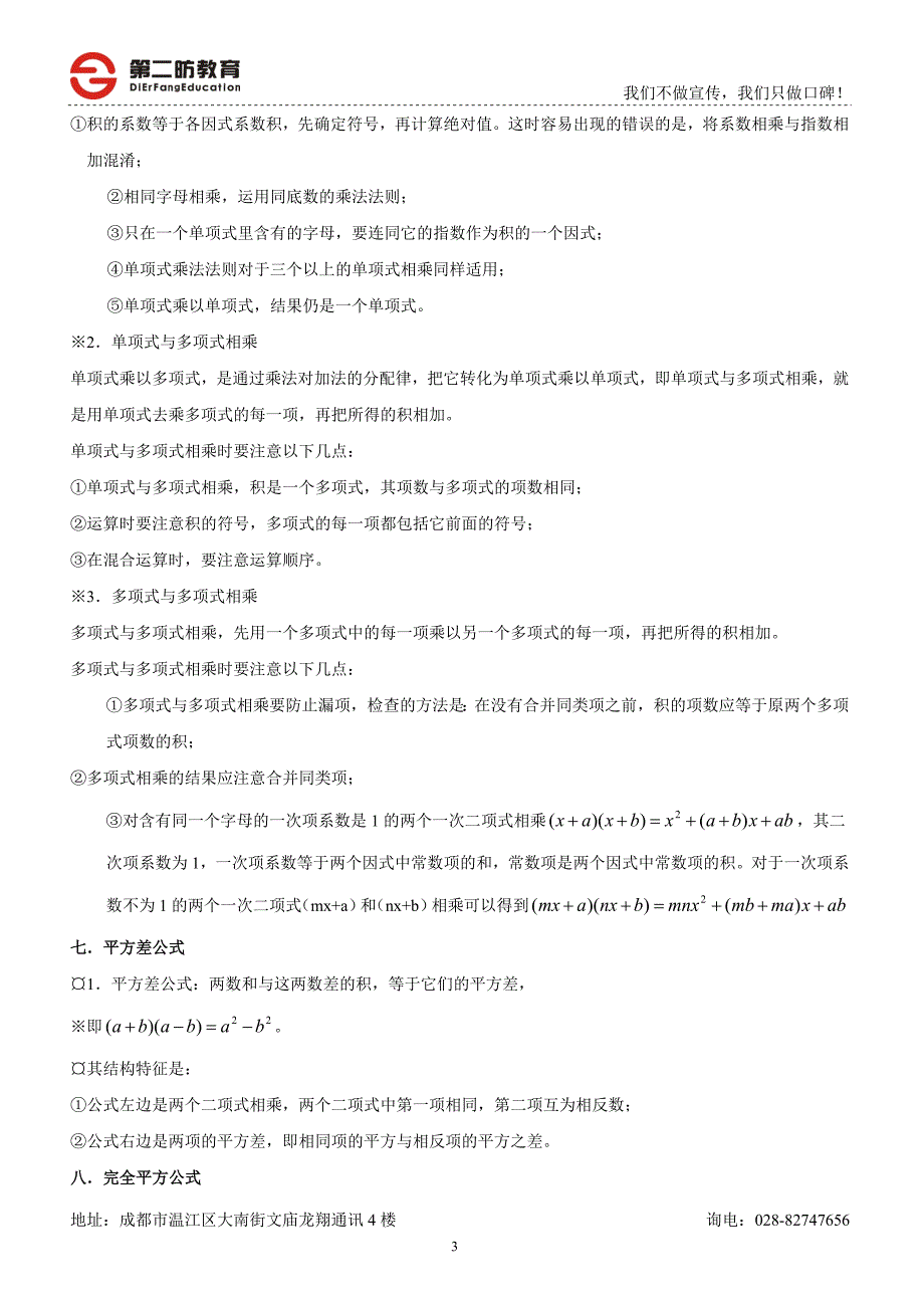 初数学(定理知识点汇总)_第3页