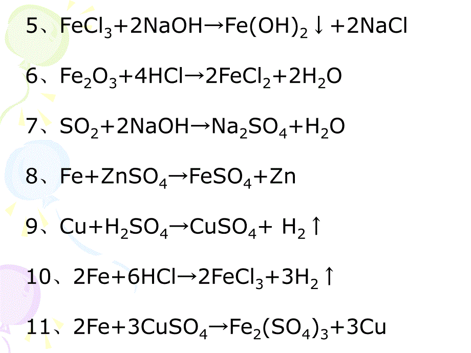 酸碱盐中的化学反应_第3页