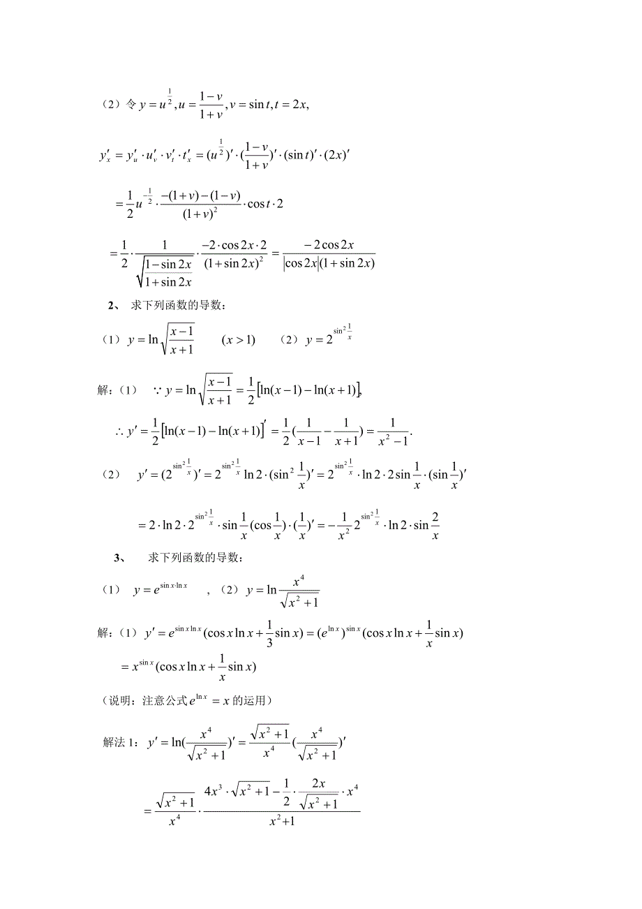 导数-复合函数求导_第2页