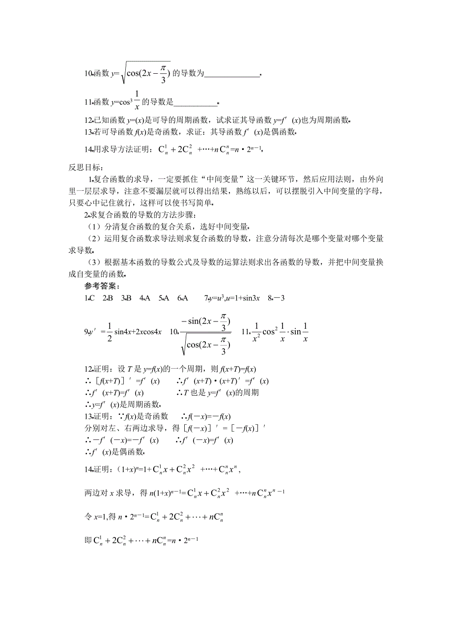 导数-复合函数求导_第4页